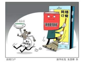 維護(hù)網(wǎng)絡(luò)食品安全 重在常態(tài)化監(jiān)管
